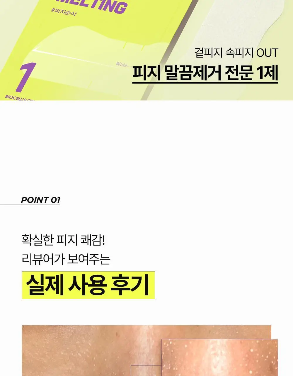 [피지쓱싹] 해서린 포어 멜팅 와이드 슈링코팩 4매 상세페이지 27